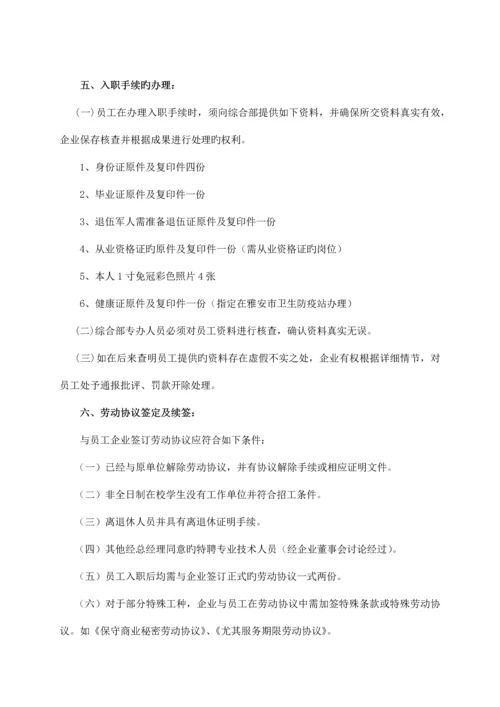 物业管理有限公司管理规章制度.docx