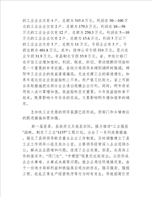 副县长在工业经济分析会讲话