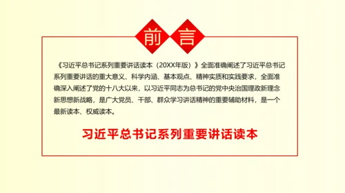 系列重要讲话2016版解读PPT