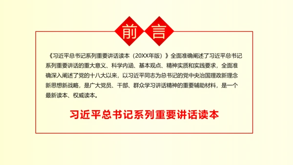 系列重要讲话2016版解读PPT