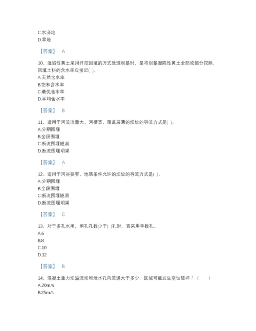 2022年安徽省注册土木工程师（水利水电）之专业知识点睛提升试题库精品带答案.docx