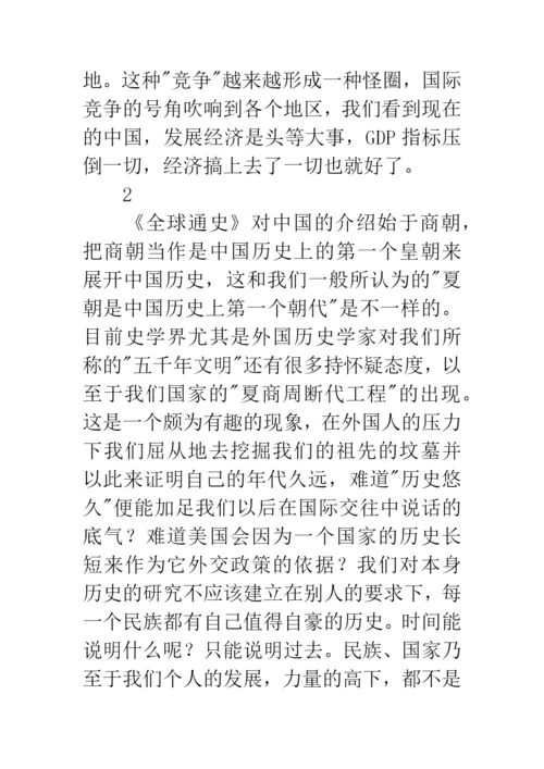 全球通史读后感.docx