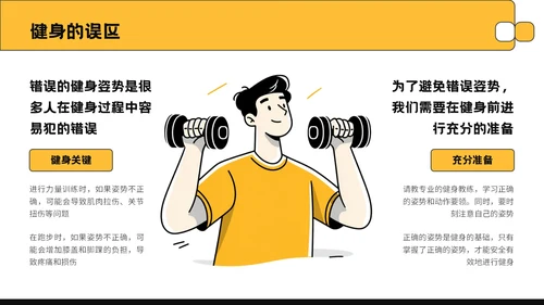 黄色插画风全民健身活动推广PPT模板