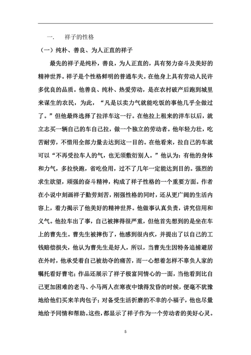 简析《骆驼祥子》