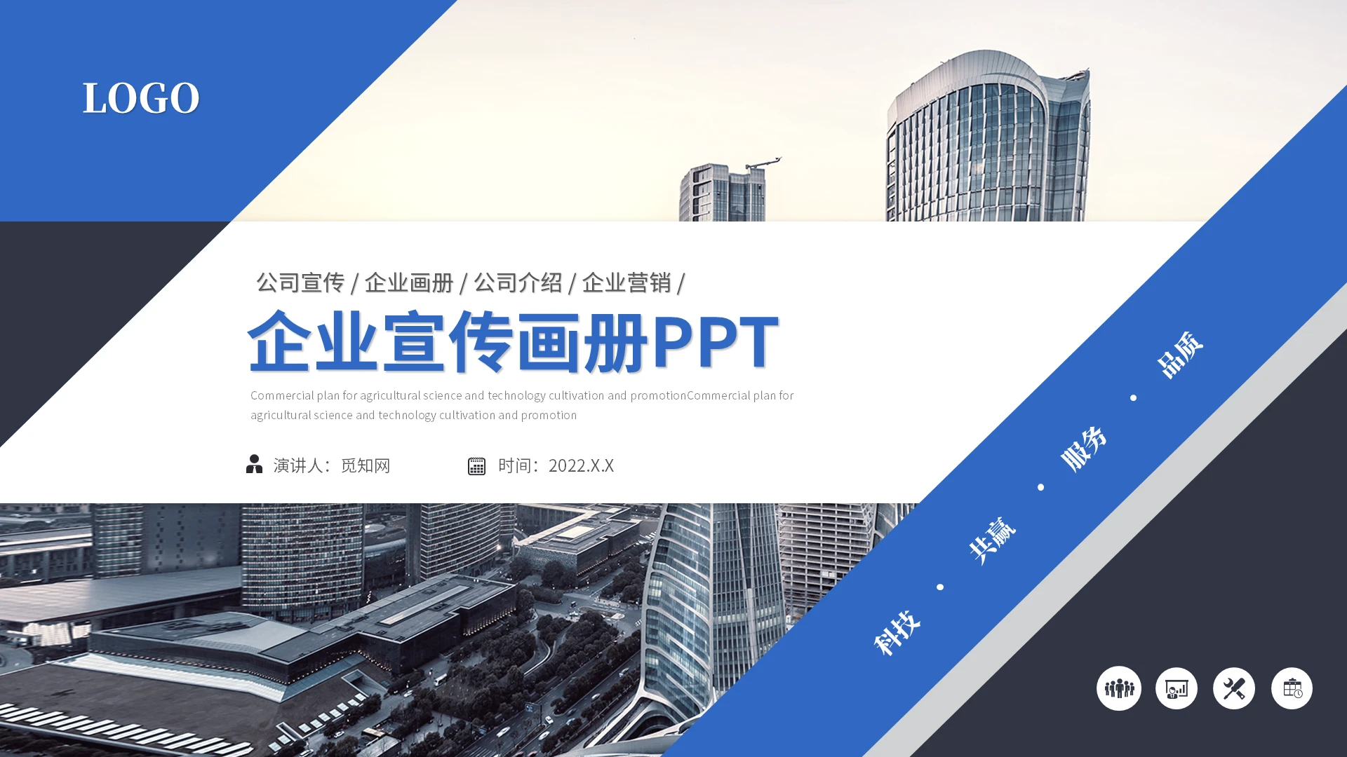 蓝色几何商务企业宣传画册公司介绍企业介绍产品宣传ppt模板图片展示