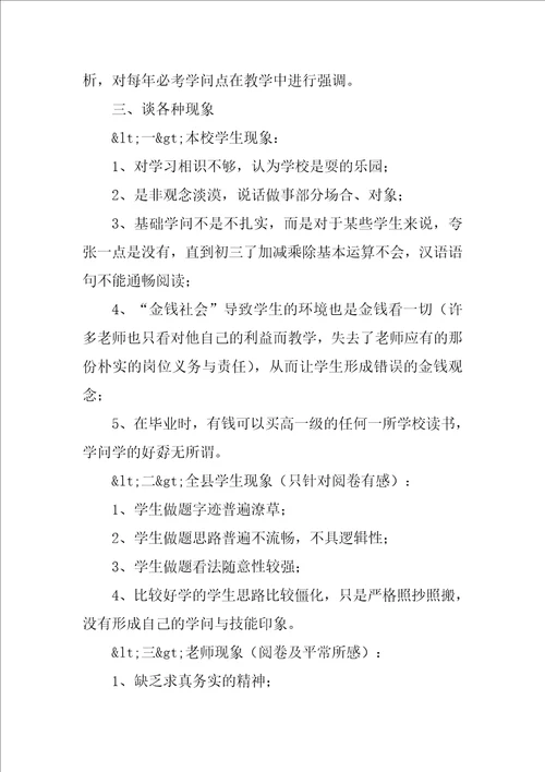 初中物理老师个人教学工作总结优秀8篇