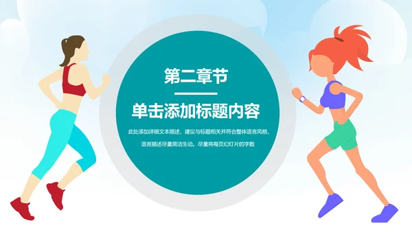 激情马拉松跑步运动健身体育PPT模板