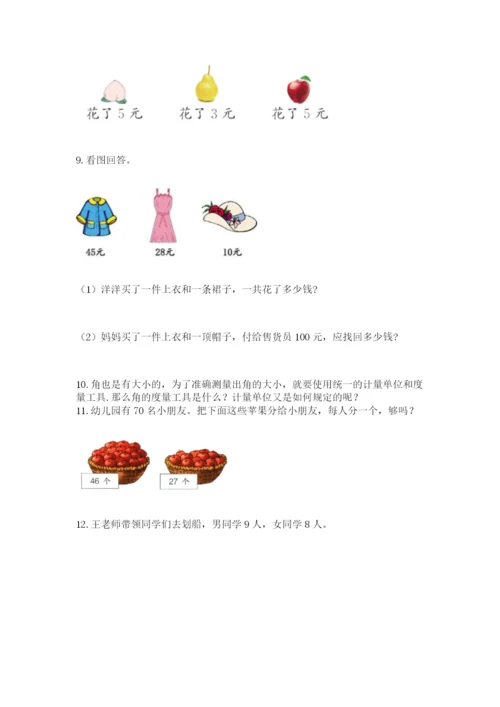 小学二年级数学应用题大全附参考答案（模拟题）.docx