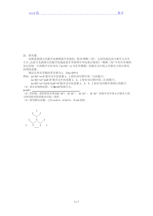 2021南岸区七年级升学全真试卷.docx