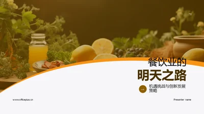 餐饮业的明天之路