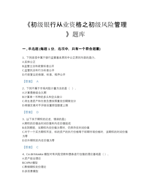 2022年山西省初级银行从业资格之初级风险管理自我评估模拟题库精品附答案.docx