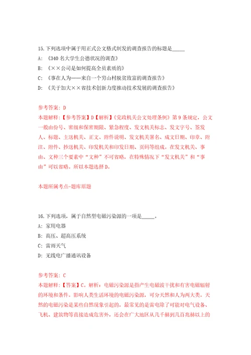 2022山东菏泽市单县事业单位公开招聘初级岗位工作人员综合类50人模拟训练卷第6卷