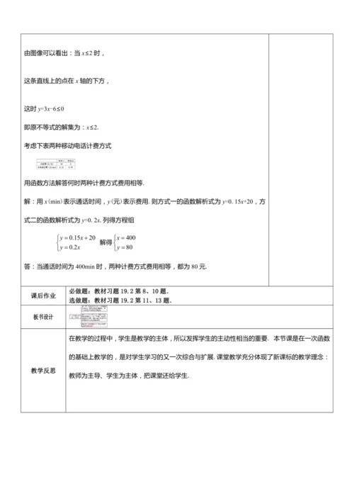 19.2.3 一次函数与方程、不等式（教案）【2023春人教版八下数学优质备课】