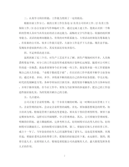 精编之公司员工个人工作总结范文2.docx