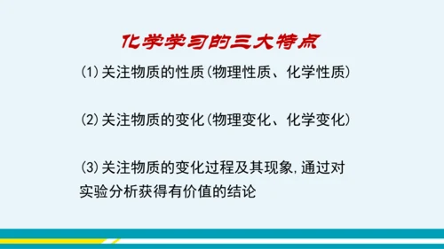 【轻松备课】人教版化学九年级上 第一单元 课题2 化学是一门以实验为基础的科学（第1课时）教学课件