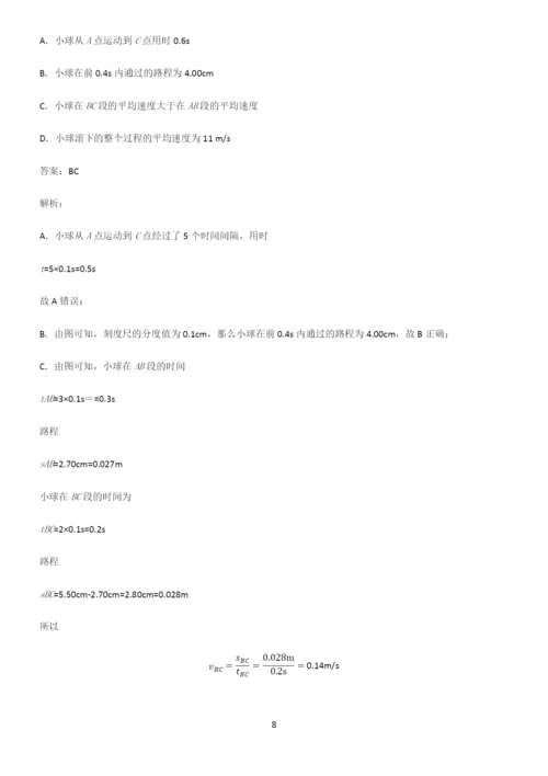 八年级物理力学机械运动必考考点训练.docx