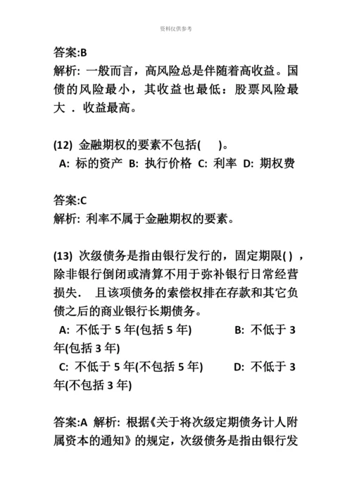 证券从业资格考试金融市场基础知识题库一.docx