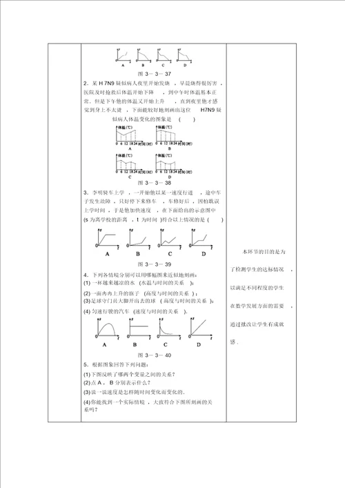 北师大版初一数学下册折线型图象