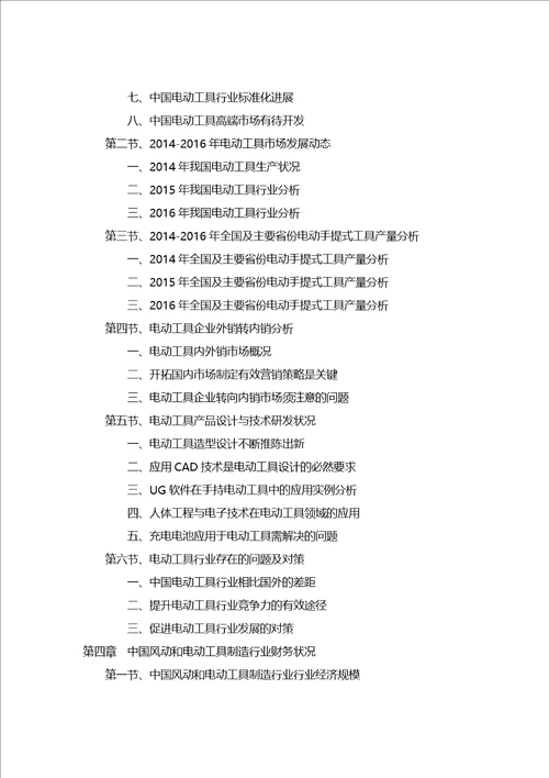 20172022年中国电动工具市场供求分析及其发展预测分析
