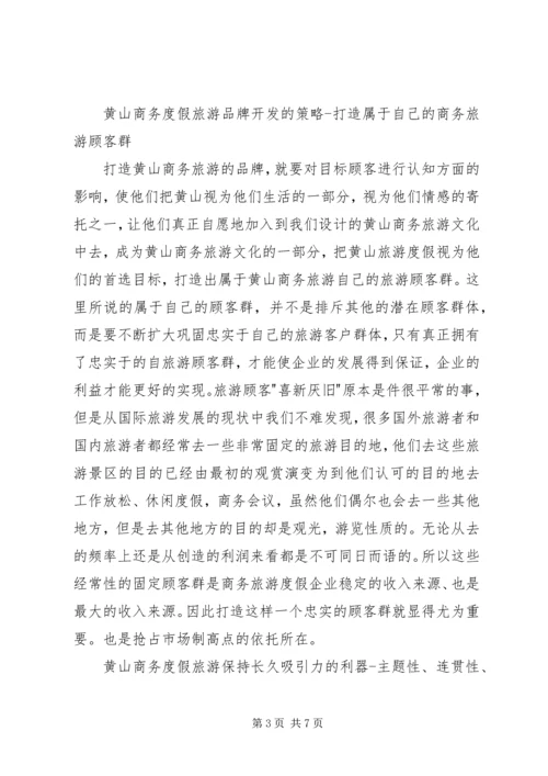 黄山徒步旅游计划方案 (2).docx