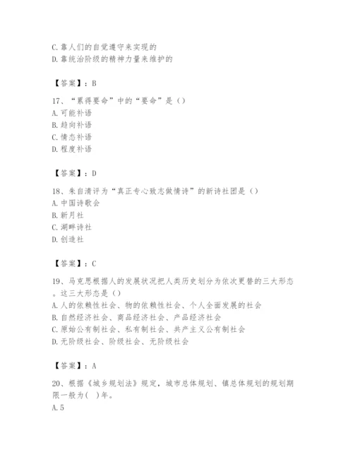 2024年国家电网招聘之文学哲学类题库附参考答案ab卷.docx
