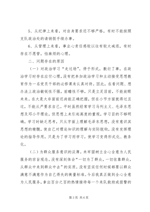 作风纪律教育整顿剖析材料 (7).docx