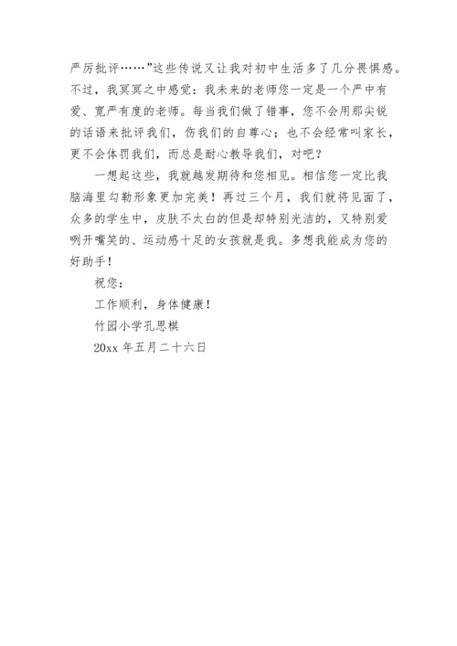 给未来初中老师的一封信600字.docx