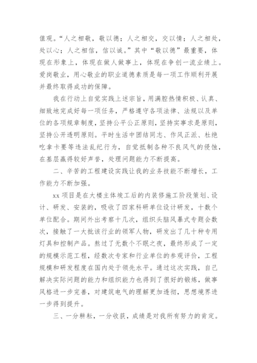 建筑工程师个人总结.docx