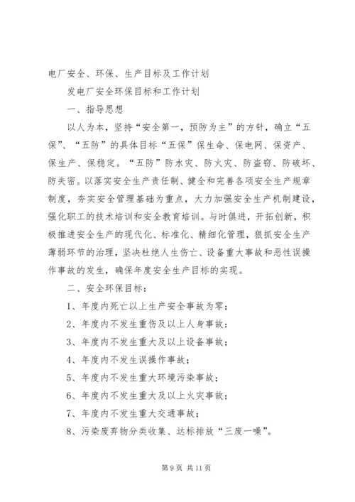 电力企业安全工作计划 (3).docx