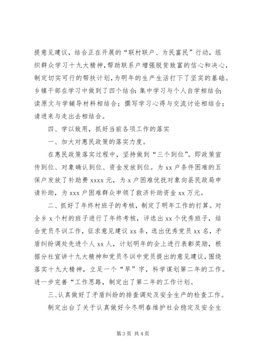 学习十九大精神汇报材料.docx