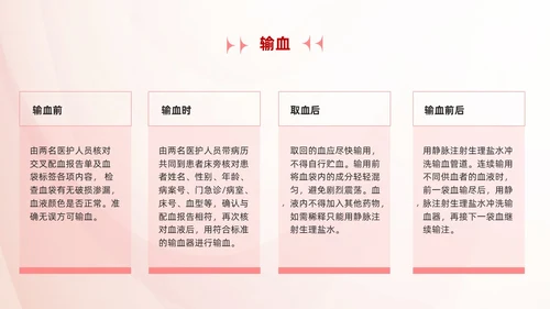 红色简约风静脉输血医疗培训ppt模板