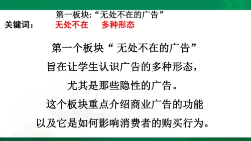 【期末复习】统编版道德与法治4年级上册第3单元 信息万花筒 复习课件（24张PPT）