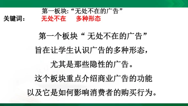 【期末复习】统编版道德与法治4年级上册第3单元 信息万花筒 复习课件（24张PPT）