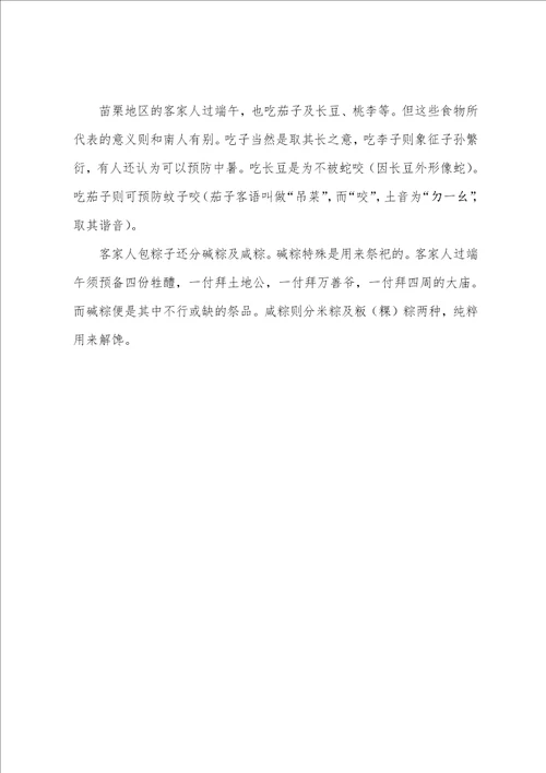 各地端午节奇风异俗作文