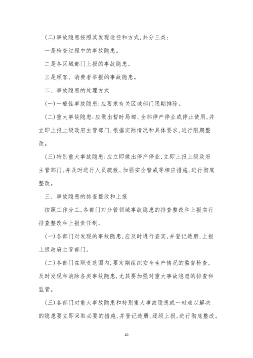 安全网制度9篇.docx