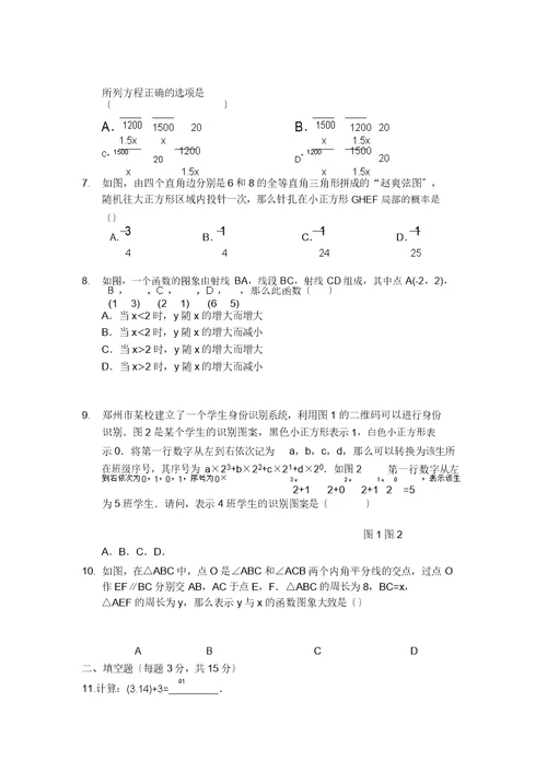 郑州市2019年九年级上学期期末考试数学试卷及答案