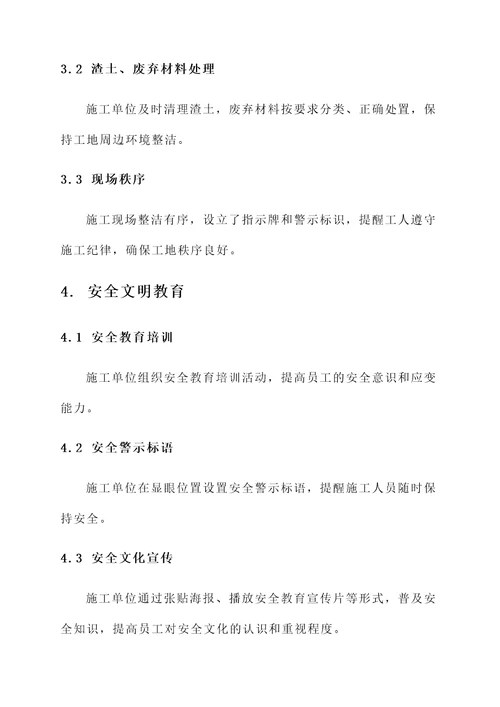 建筑施工单位安全检查汇报
