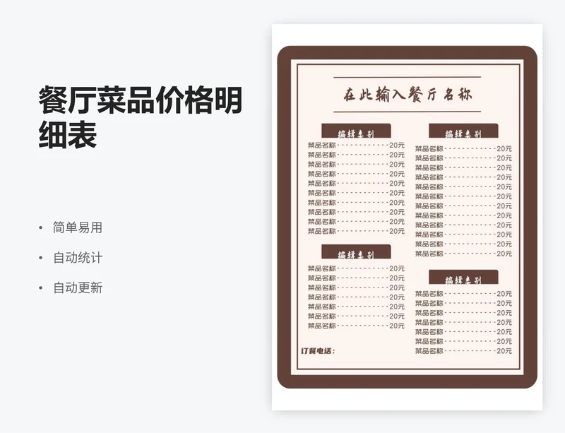 餐厅菜品价格明细表