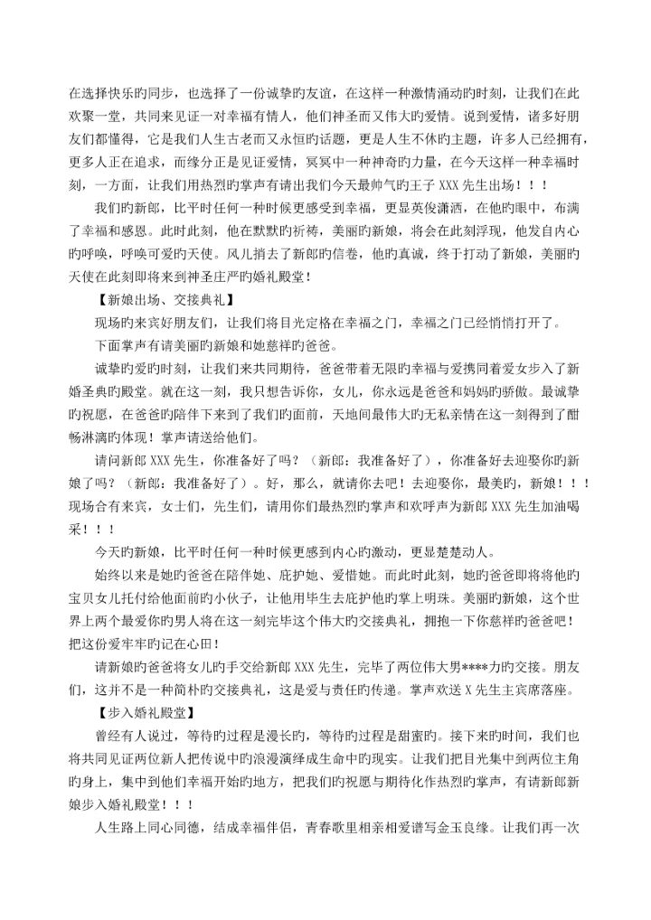 杨晨曦主持词.docx