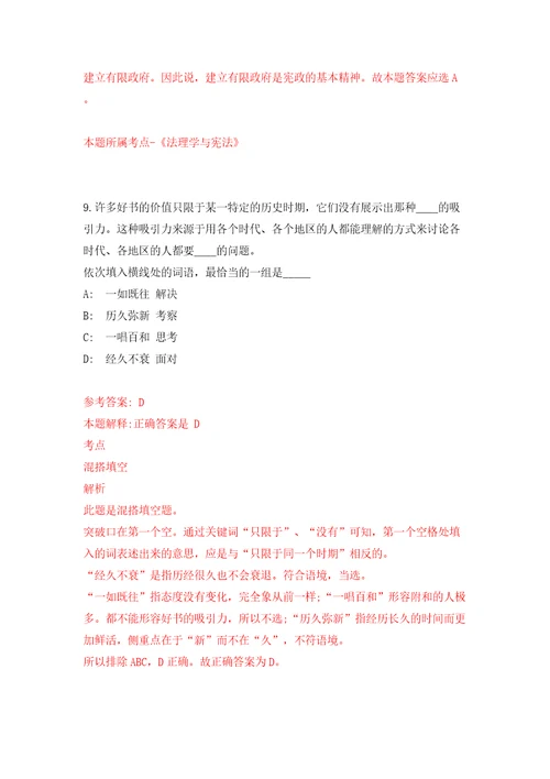 四川成都崇州市融媒体中心政府购买服务岗位工作人员招考聘用3人模拟试卷含答案解析9