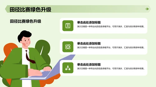 绿色插画风军训心得体会分享PPT