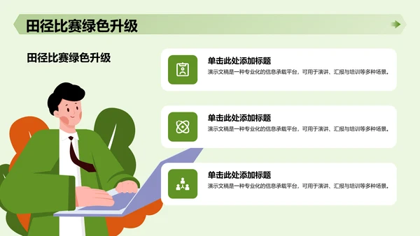 绿色插画风军训心得体会分享PPT