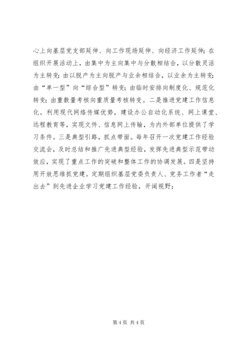 企业党建工作如何创新.docx