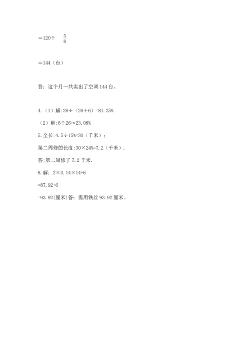 小学六年级上册数学期末测试卷及参考答案【a卷】.docx