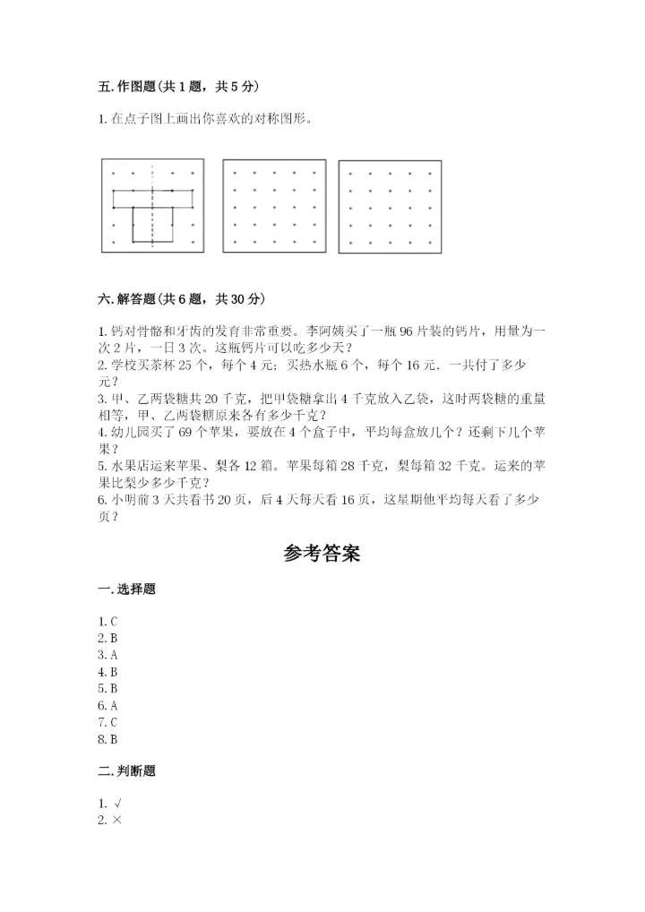 苏教版三年级上册数学期末考试试卷汇总.docx
