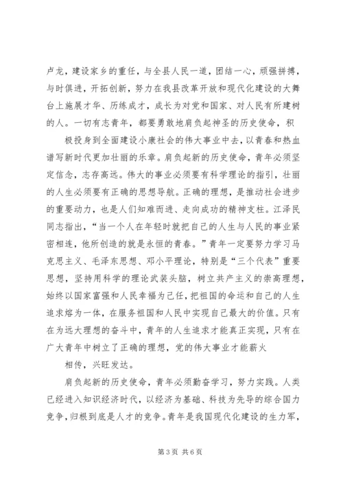 县委书记在团代会上的讲话.docx