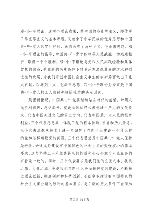 学习党章心得体会1500字.docx