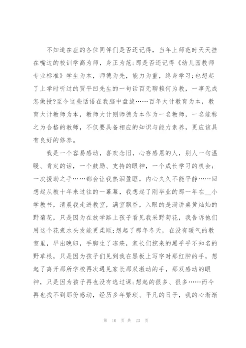 教师优秀演讲稿范文10篇.docx