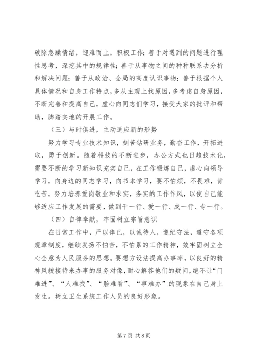 第二阶段个人党性剖析小结.docx