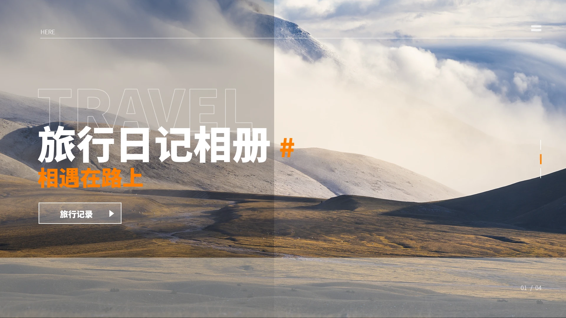 旅游画册旅行日记相PPT模版